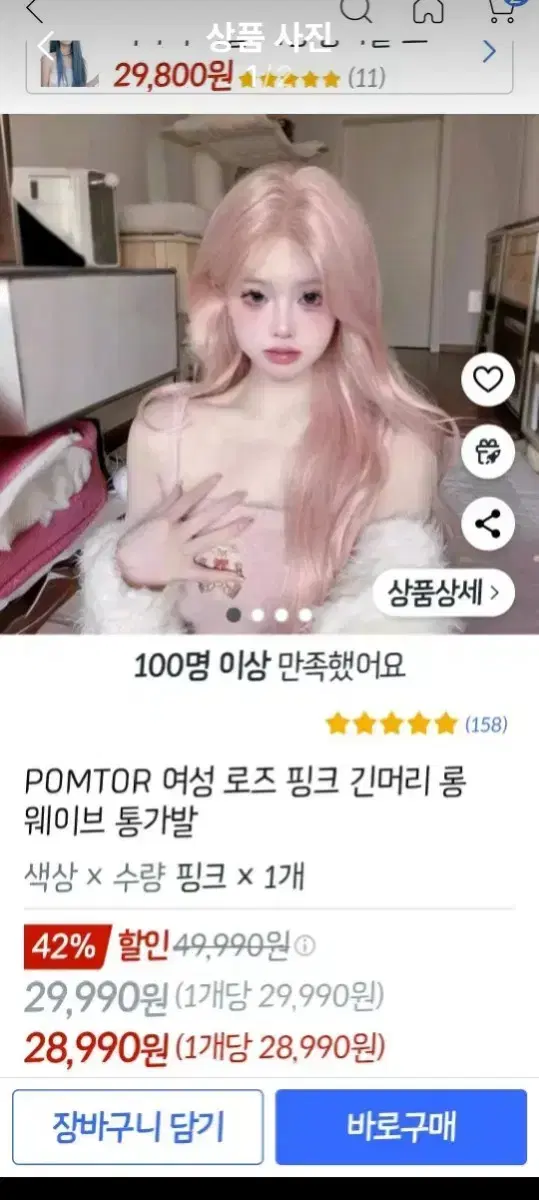 코스프레 핑크 가발